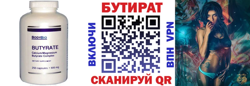 Бутират вода Мончегорск