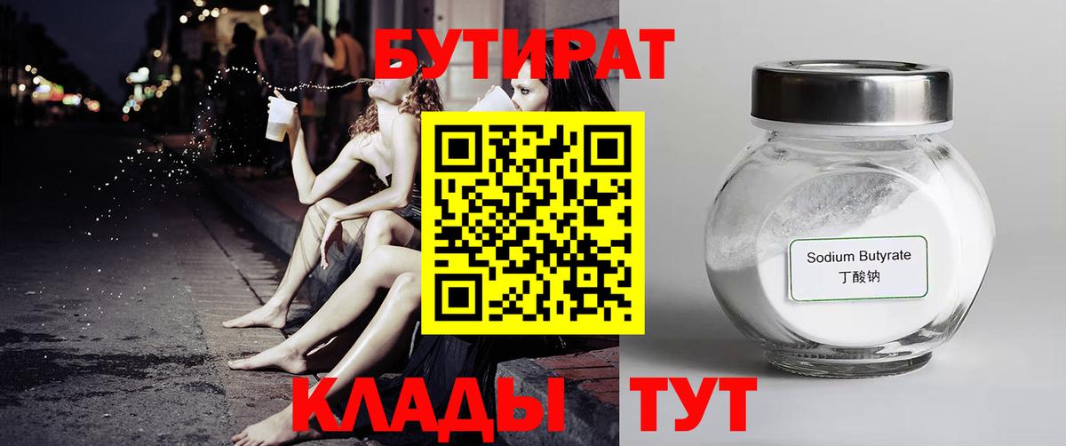Бутират 1.4BDO Мончегорск