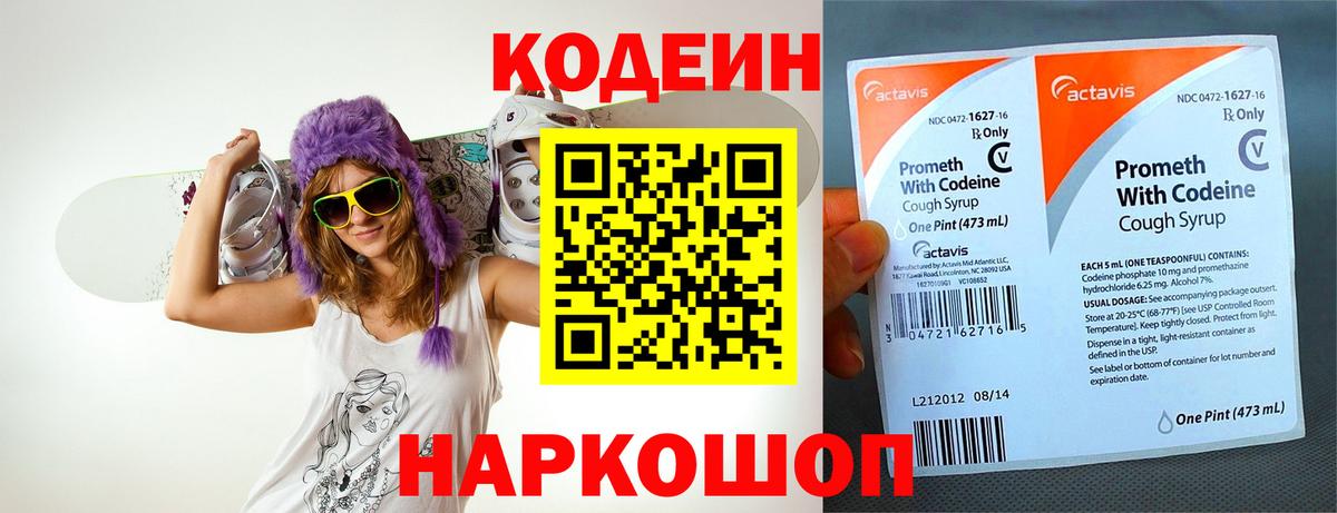 Кодеиновый сироп Lean Purple Drank Мончегорск