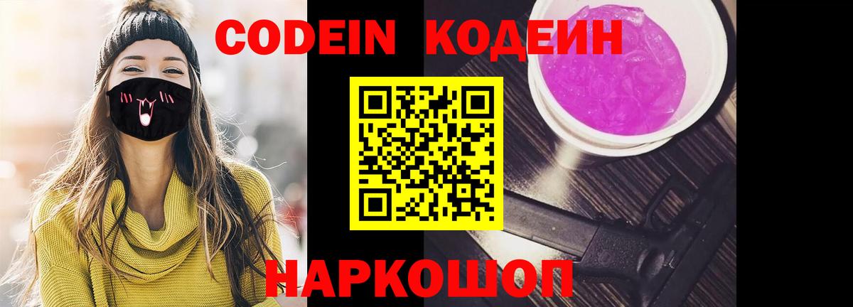 Кодеиновый сироп Lean напиток Lean (лин)  Вход с VPN  Мончегорск 